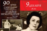В театре оперы и балета отметят 90-летие Зулейхи Хисматуллиной (1922-1994)